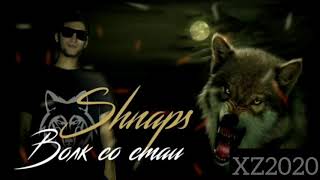 (XZ 2020) Shnaps aka Rohati - Волк
