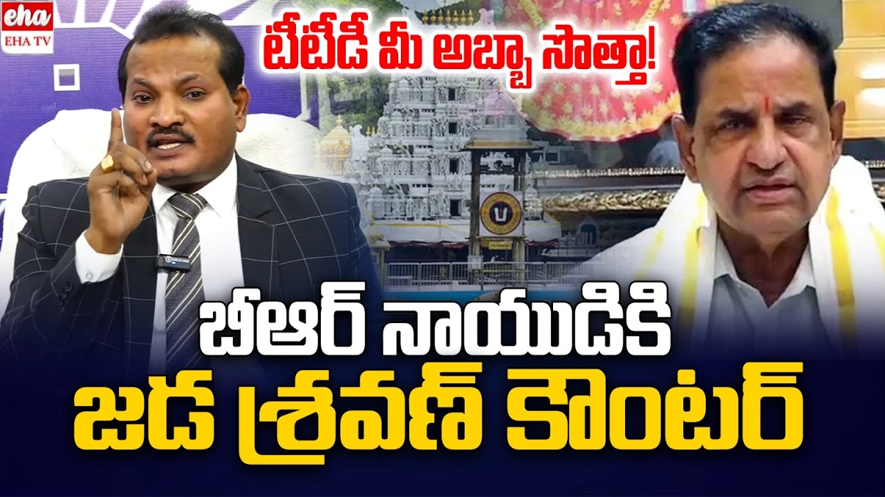 Jada Sravan Kumar Strong Counter to TTD Chairmain BR Naidu Controversial Comments | EHA TV