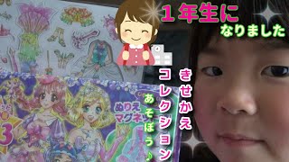 【新一年生♪】１年生になったお祝いにプレゼント!!ルナとレナのきせかえコレクション　マグネットであそぼう♪