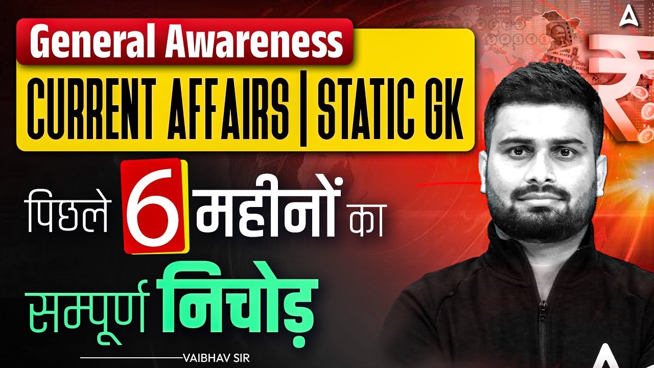 RRB Clerk Mains Static GK | Last 6 Months Complete Summary (सम्पूर्ण ...
