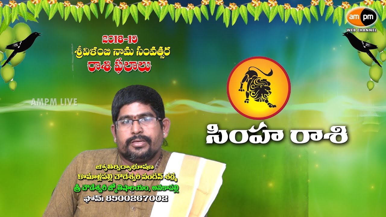 Simha Rasi || Leo Horoscope in 2018-2019 - YouTube