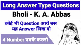 bholi long question answer | bholi long answer type questions | bholi long answer