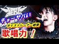 【BABYMETAL】驚異的なSU METAL！ボイストレーナーも絶賛「歌唱力がチョーヤバい」【感動ニッポン海外の反応ch】#babymetal