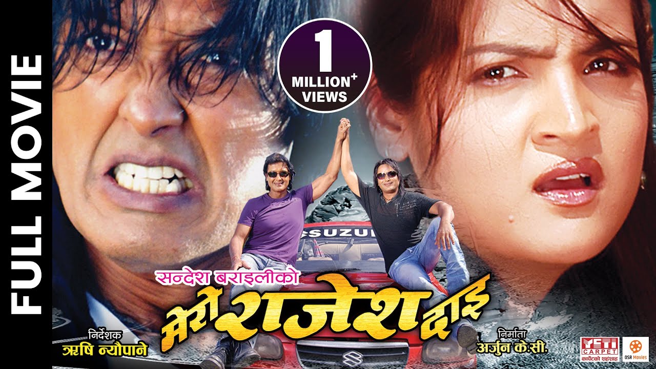 MERO RAJESH DAI - Official Nepali Full Movie || Rajesh Hamal, Shittal KC, Arunima Lamsal