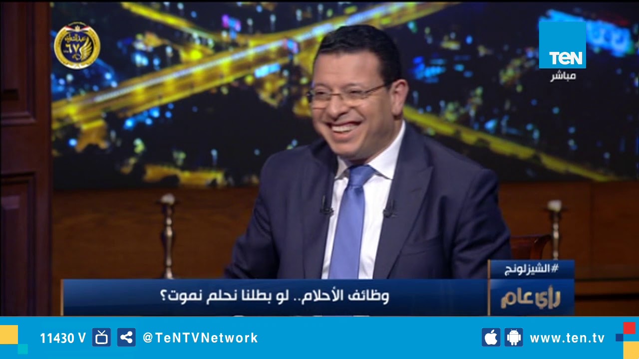 إستشاري الطب النفسي : المستوى الرابع من الأحلام تواصل بين العقل الباطن