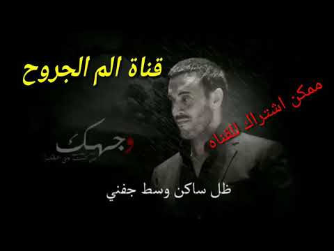 كاظم الساهر بس طيفك ماتركني 