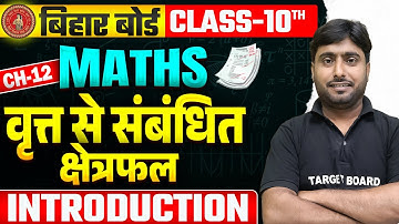वृत से सम्बंधित क्षेत्रफल | Math Class 10 Chapter 12 Bihar Board | 10th Maths Chapter 12 Bihar Board
