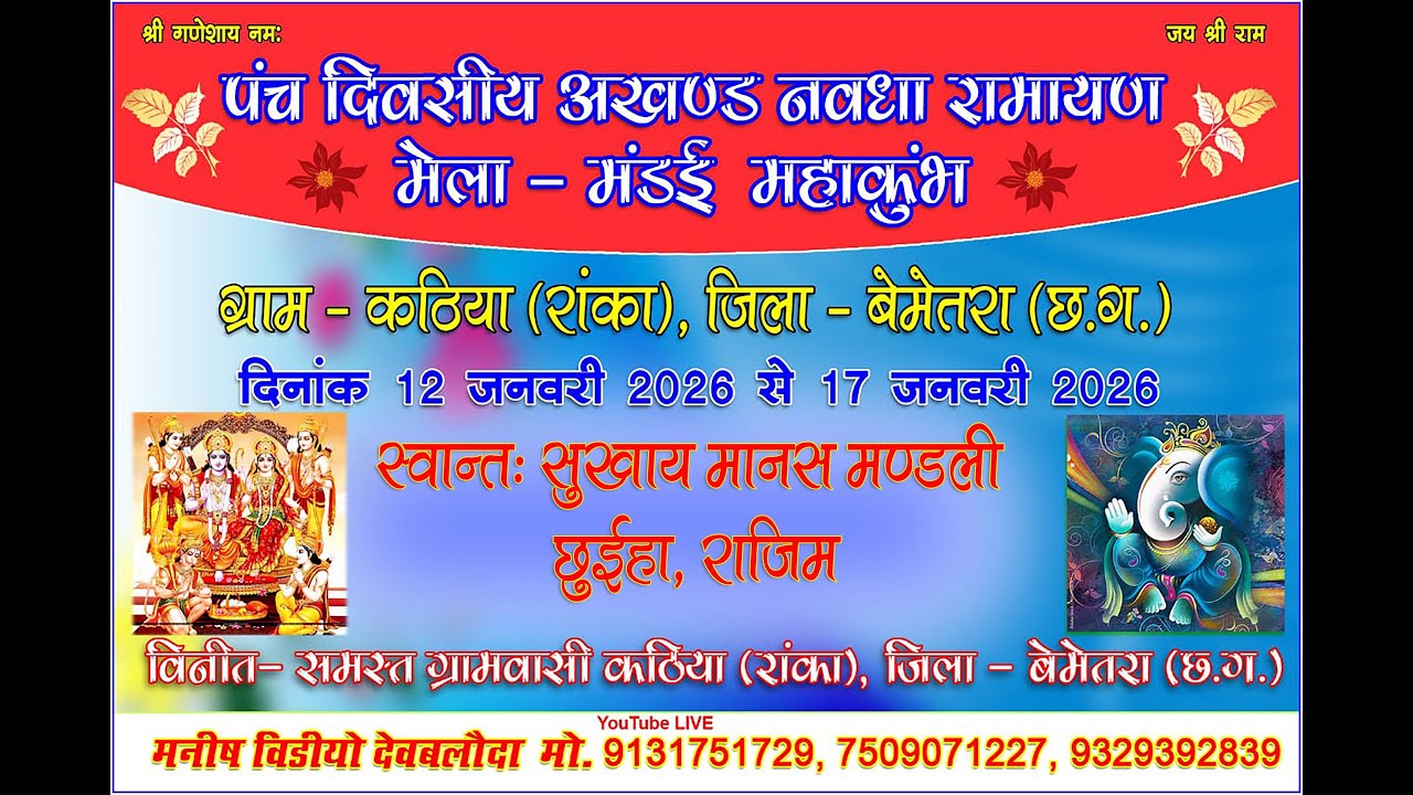 कठिया -2026 || उमंग मानस मण्डली दरीं, भिलौनी (शिवकुमार तिवारी अंदाज) 8305135893 ] 7566995189 ||