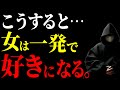 【10倍モテる】女性に圧倒的にモテる格上感の作り方【恋愛心理学】