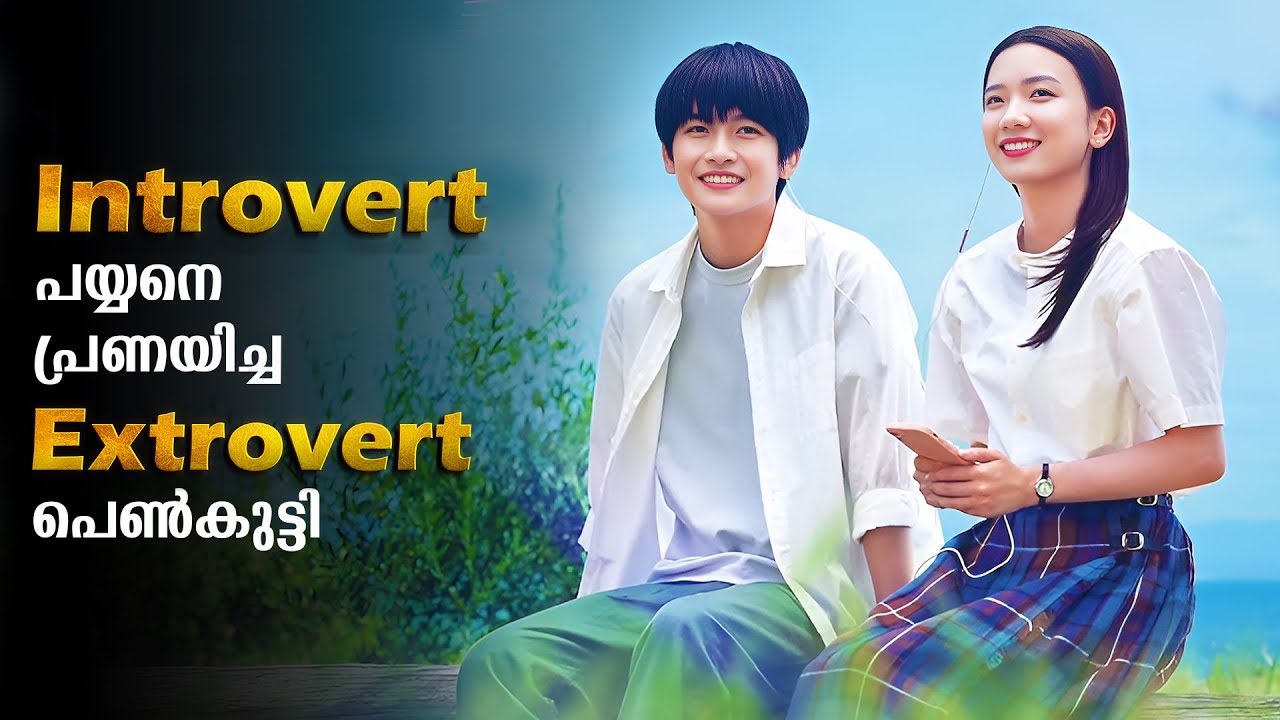 Introvert Boy Loves Extrovert Girl Movie Explained In Malayalam | Romantic Movie Explained 