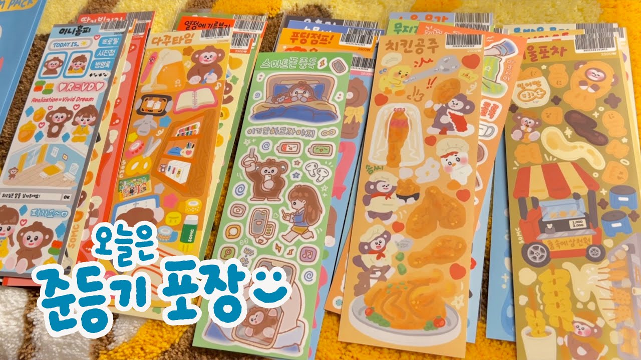 [문구사장 vlog] 뽀시락 뽀시락 스티커 포장💛 | 1월마켓 포장 | 종이asmr