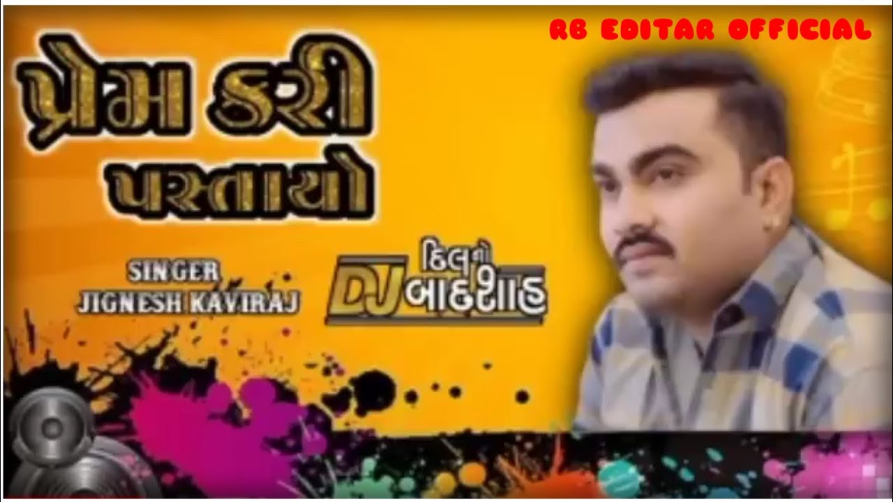DJ NO BADSAH ! પ્રેમ કરી પસ્તાયો હું તો !JIGNESH KAVIRAJ 4K VIDEO SP HETLA Ekata video rimix Bevfa