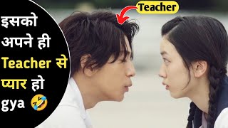 This cute girl fall in love with her teacher japanese korean movie drama explained in hindi