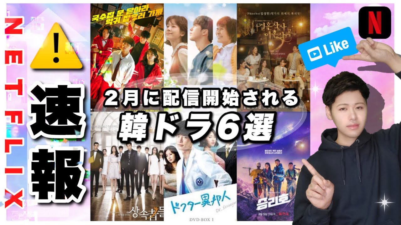速報 12月に Netflix で配信される 最新韓国ドラマを完全紹介 あらすじ 韓ドラ Youtube