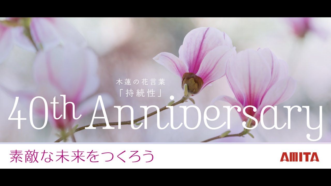 アミタライブラリー 会社情報 アミタホールディングス株式会社 持続可能社会を目指す未来デザイン企業