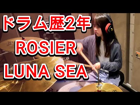 ROSIER/LUNASEA 叩いてみた ドラムカバー 女性ドラマー　drumcover ロージア　ルナシー