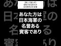 工藤俊作感動エピソード！戦前の日本人の歴史