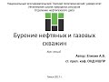 Епихин АВ Бурение НГС. Лекция 11. Оборудование для бурения на море. 2020