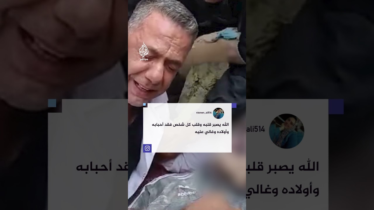 "متشاهد يا دكتور".. مدير مستشفى كمال عدوان حسام أبو صفية يودع نجله الشهيد في قطاع غزة