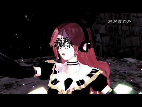 【波音リツ】道化師のパズル【MMD / UTAUカバー】