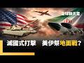 中東戰爭升級