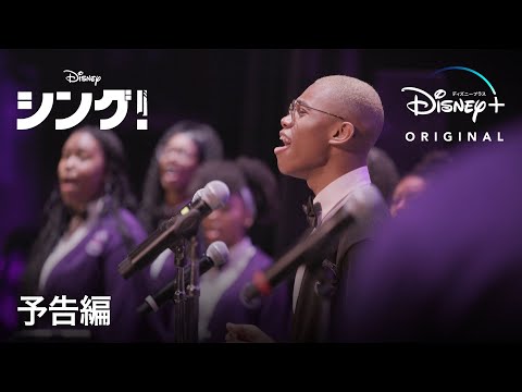 コーラス — 予告編