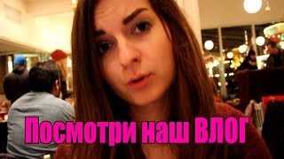 ВЛОГ: Жизнь из Швеции || (Скрытое видео с основного канала)