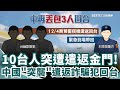 中國遣返詐騙犯