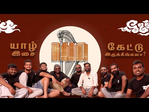 Are you listening to Jaffna music? | Uru Paanar | FLAC Podcast