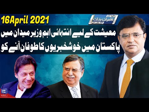 Dunya Kamran Khan Kay Sath | 16 April 2021 | Dunya News | HD1V