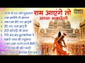        New Ram Bhajan   Devotional Song   Ayodhya Song   Bhakti Sadhna