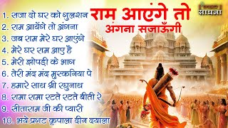 सजा दो घर को गुलशन सा | #New Ram Bhajan | #Devotional Song | #Ayodhya Song | #Bhakti Sadhna