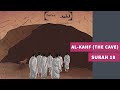 سوره 18 سوره کهف سوره الکهف mp3