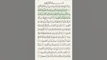 سورة النور بصوت الشيخ عبد الرحمن السديس