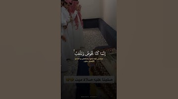 ولئن سألتهم ليقولن إنما كنا نخوض ونلعب قل أبالله وآياته ورسوله كنتم تستهزئون # سورة التوبة