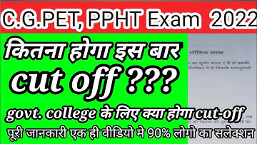 C.G. PET, PPHT how to Selection govt. college2022 cg ppht exam date 2022 PET और PPHT का Cut ऑफ जानिए