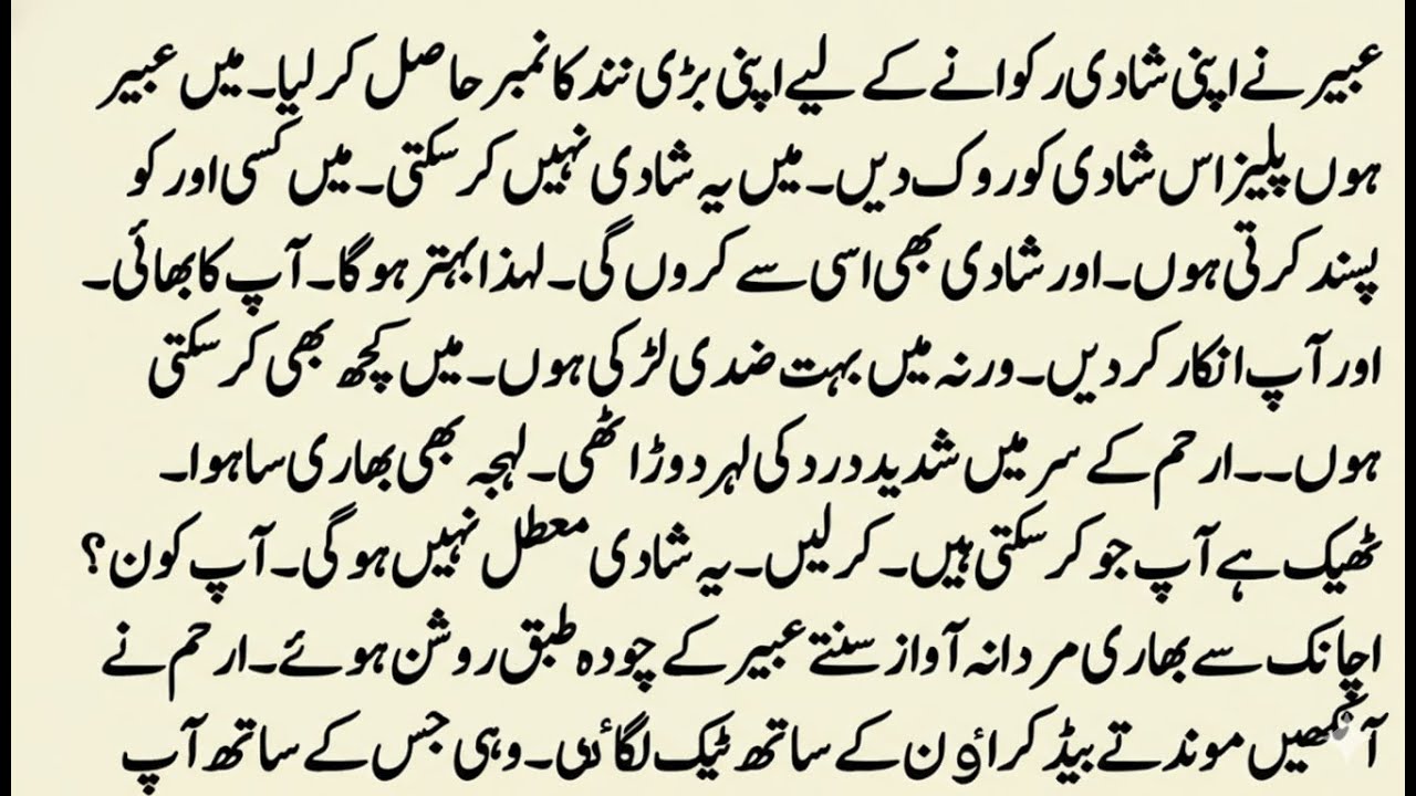 Urdu Romantic Novel ｜ انتہاۓ عشق ｜ Short Novel ｜Novels With Romantic novels..