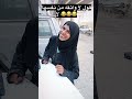 تيجي نتجوز بالسر لأ اكسبلور نجوم ترند ضحك 