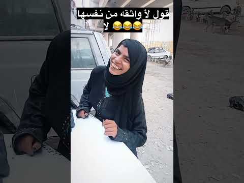 تيجي نتجوز بالسر لأ اكسبلور نجوم ترند ضحك