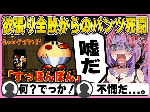 【ヨッシーアイランド】ミニゲーム全敗からのパンツずらしで大苦戦するヴィヴィ【ホロライブ/FLOWGLOW/綺々羅々ヴィヴィ/切り抜き/ヨッシーアイランド】 #綺々羅々ヴィヴィ