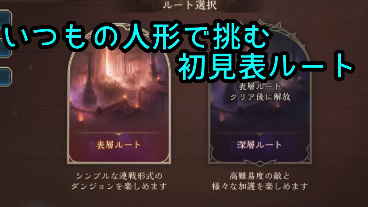 シャドバ　イベントダンジョン大幅アプデ！いつもの人形デッキで初見挑んでみた！