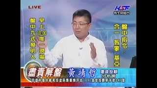 20140424 1030 黃靖哲 盡責解盤