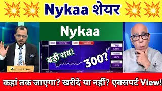 NYKAA share latest news | nykaa share analysis | nykaa share news 05 August 2026