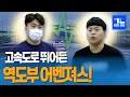 Ep.20_'고속도로 의인' 김해 영운고 영웅들을 만나다!👍👍 | [리얼리즘R 시즌2]