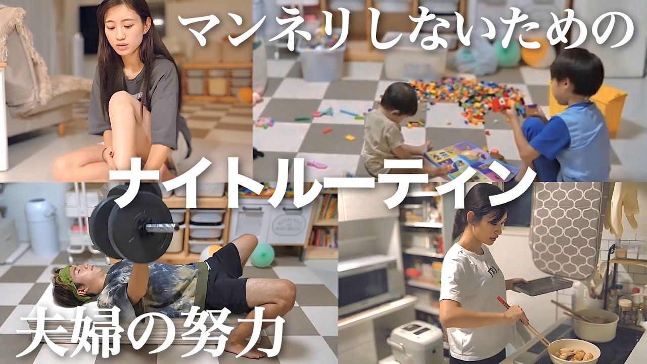 【共闘】5歳差の兄弟がいてもバタバタしながらも気合いで過ごす夜【ナイトルーティン】