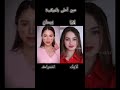 منوو أحلى لانا محمد لايك بيسان اسماعيل اشتراك تفاعلو
