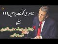 شاعری کیسے پڑھی جائے