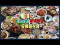 [Ep.02] 여수 필수코스 유명한 식당💥 Yeosu Travel Ι 여수맛집👍