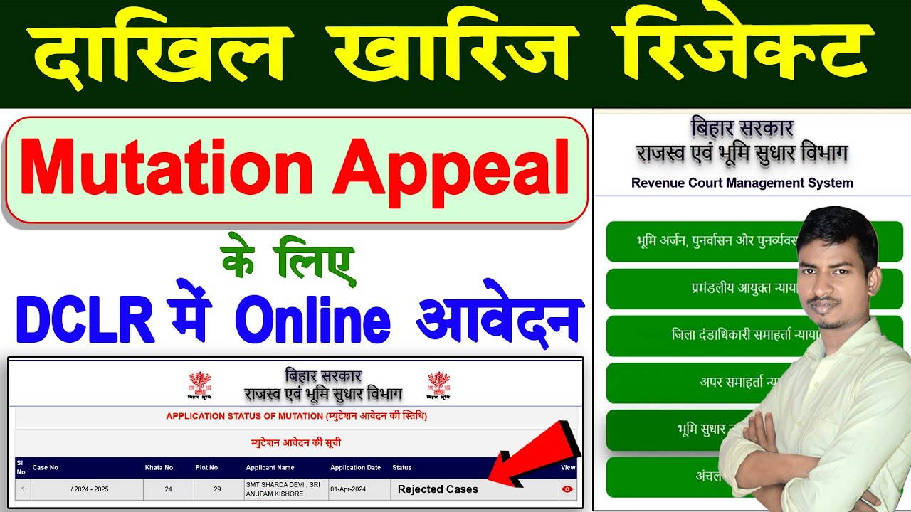 दाखिल खारिज रिजेक्ट के बाद DCLR के पास ऑनलाइन आवेदन कैसे करें | DCLR online apply process |