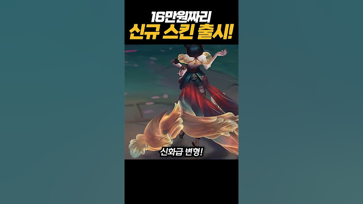 【롤】 🔥16만원짜리 역대급 스킨 등장?!🔥